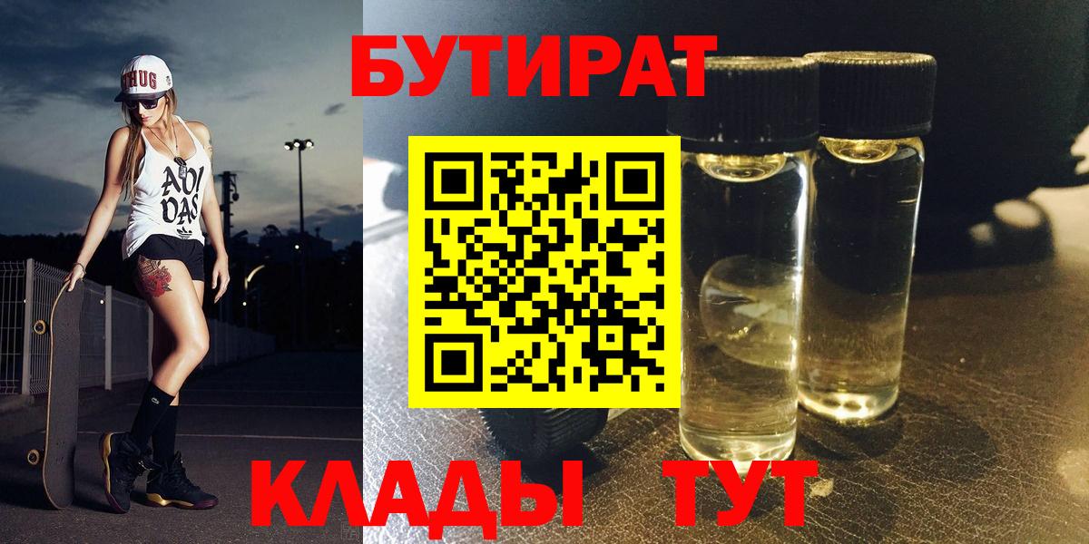 Королёв  Бутират жидкий экстази  БУТИРАТ  Вход с VPN 