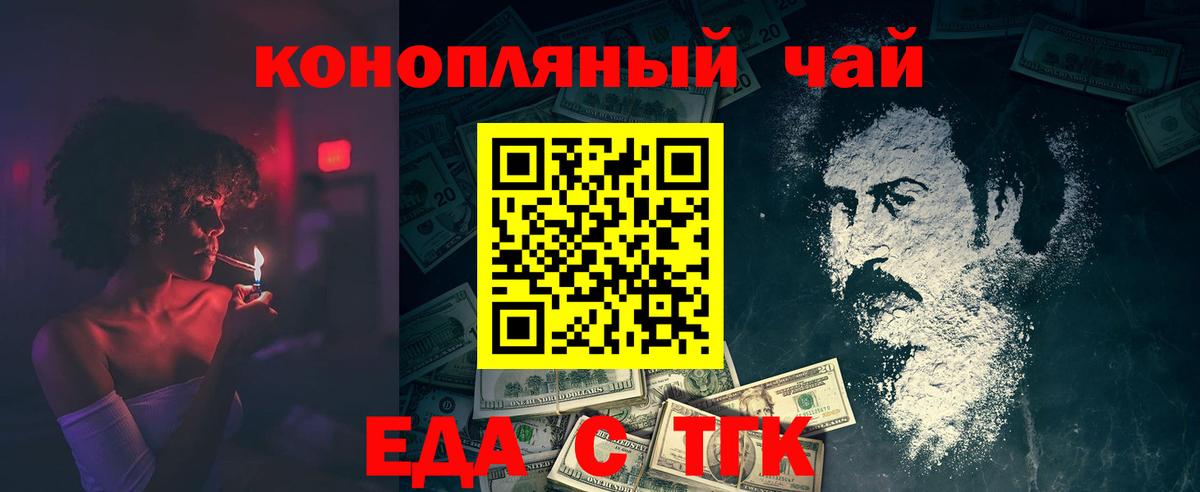 Еда ТГК конопля Королёв
