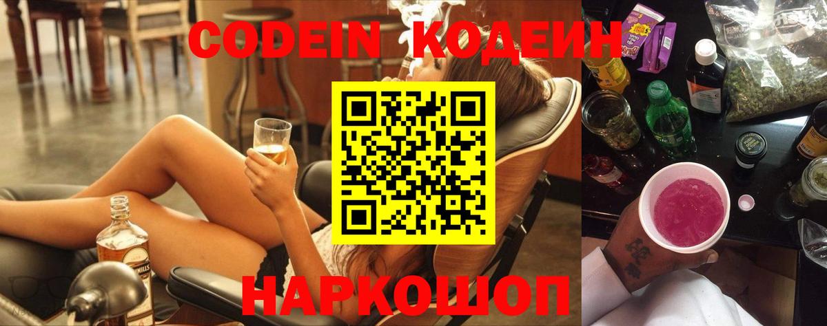 Кодеиновый сироп Lean напиток Lean (лин) Королёв
