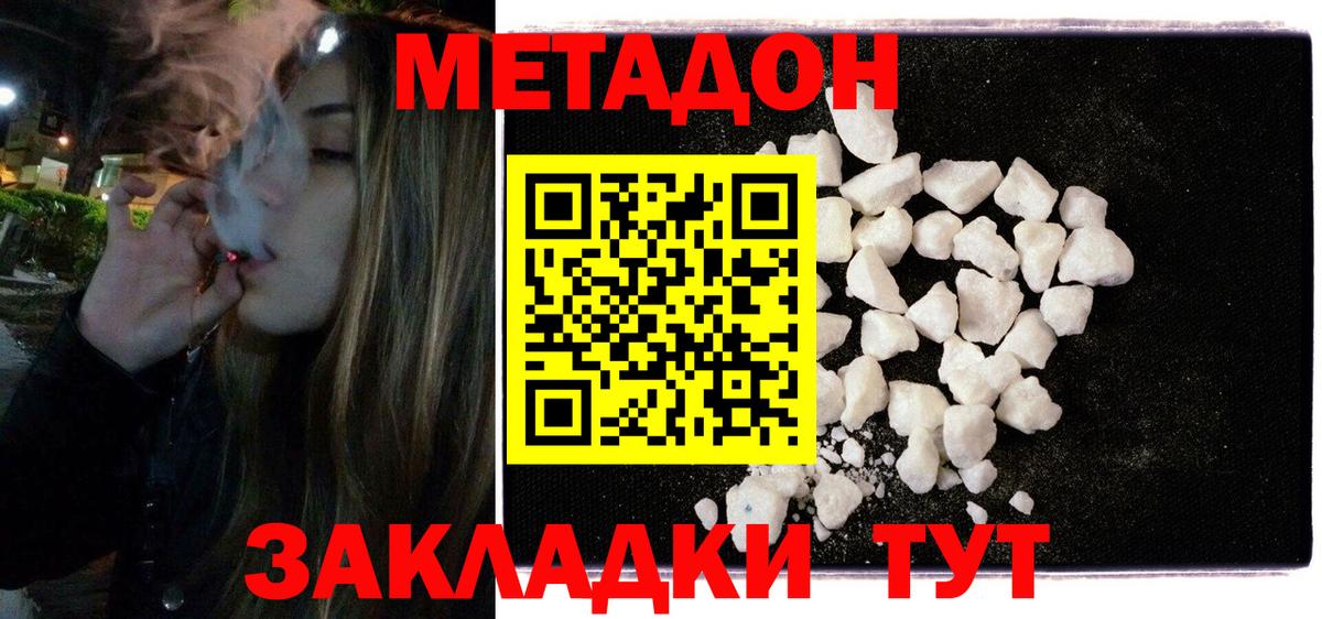 Метадон кристалл Королёв