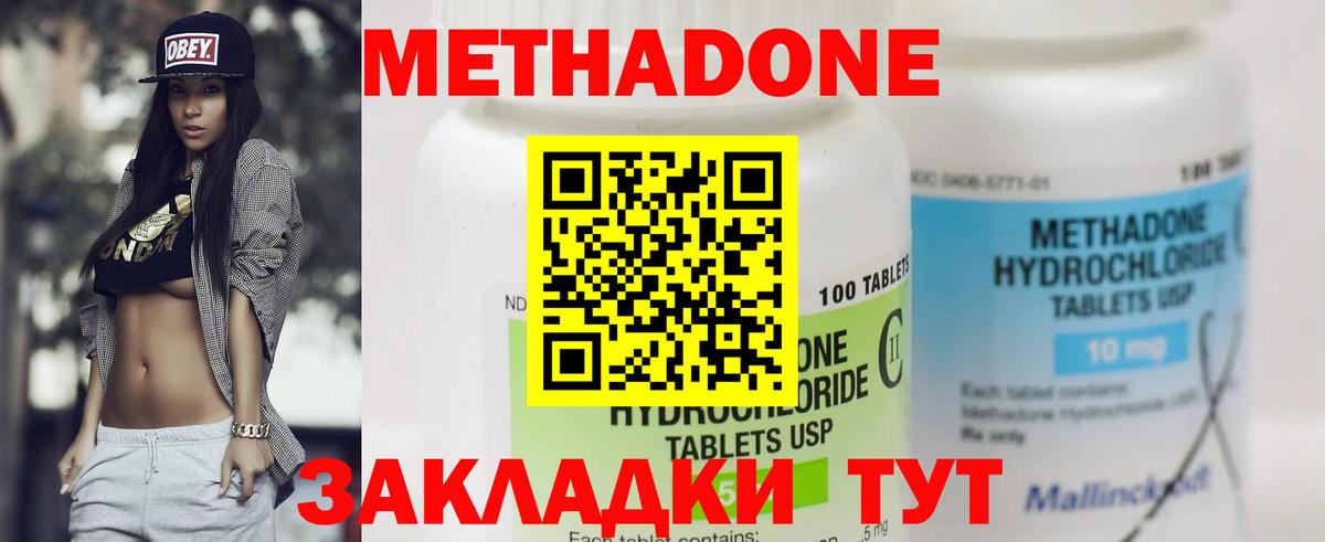 Королёв  МЕТАДОН VHQ  МЕТАДОН methadone  Вход с VPN 